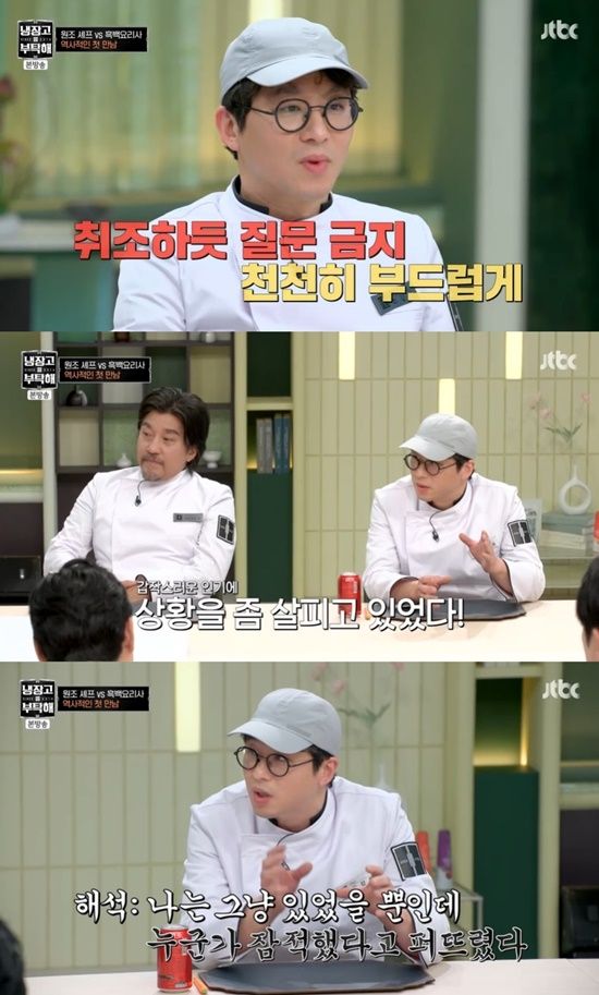 '냉부해' 방송 캡처