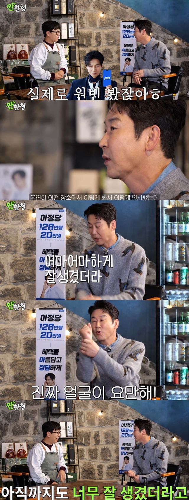 유튜브 '짠한형 신동엽' 캡처