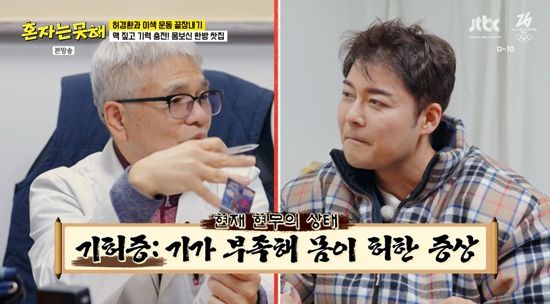 JTBC '혼자는 못 해'