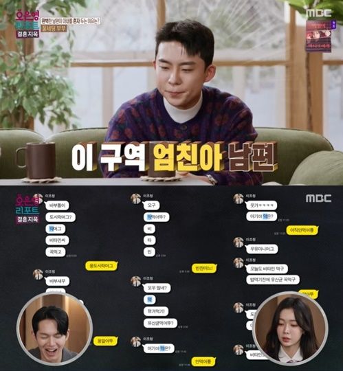 사진= MBC '오은영 리포트-결혼 지옥'