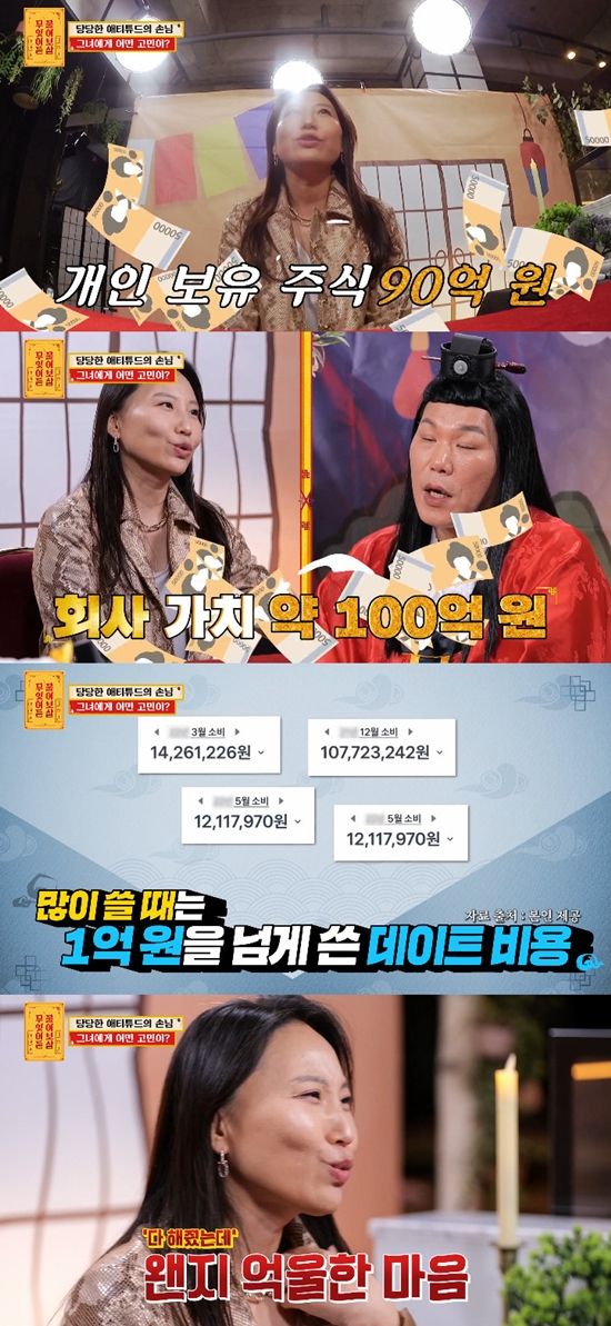 사진= KBS 2TV '무엇이든 물어보살'