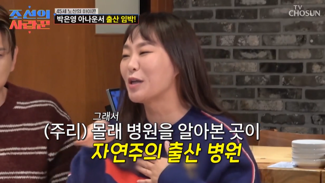 TV조선 '조선의 사랑꾼' 방송 캡처