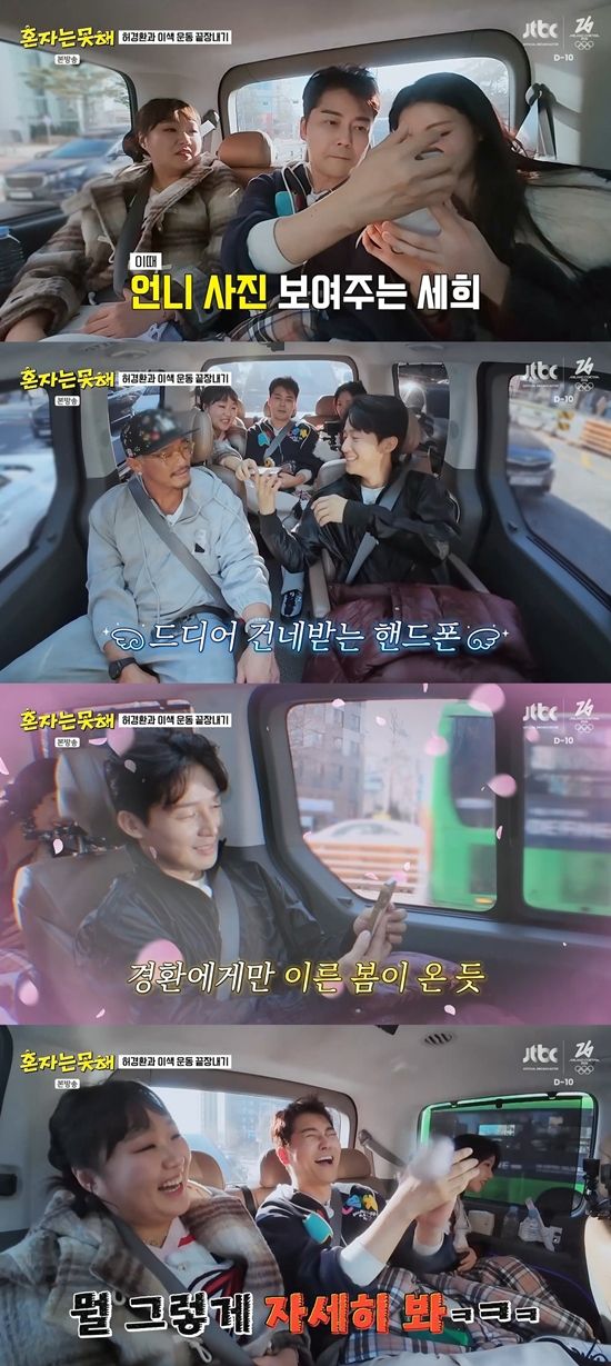 JTBC '혼자는 못 해'