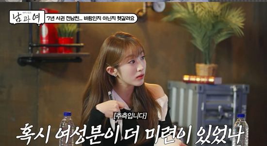 사진=&nbsp;연애의 참견 남과 여