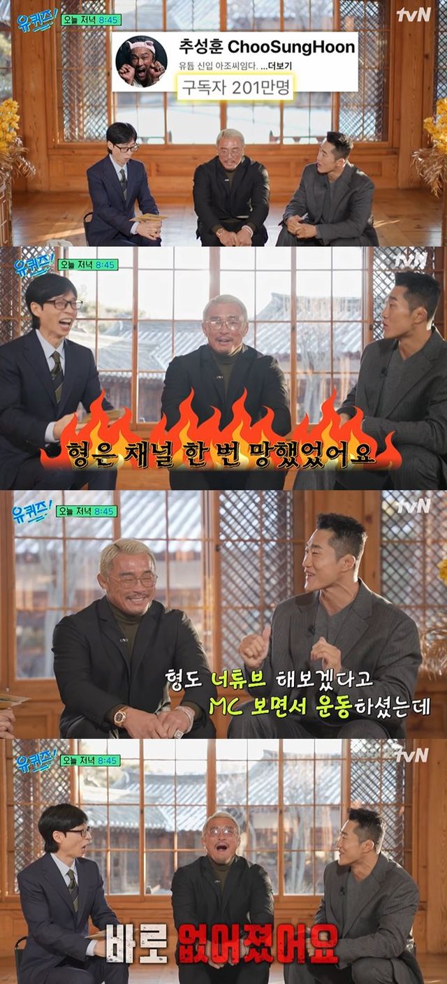 유튜브 '유 퀴즈 온더 튜브'