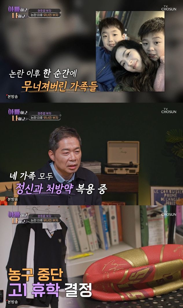 사진= TV조선 '아빠하고 나하고 시즌3'