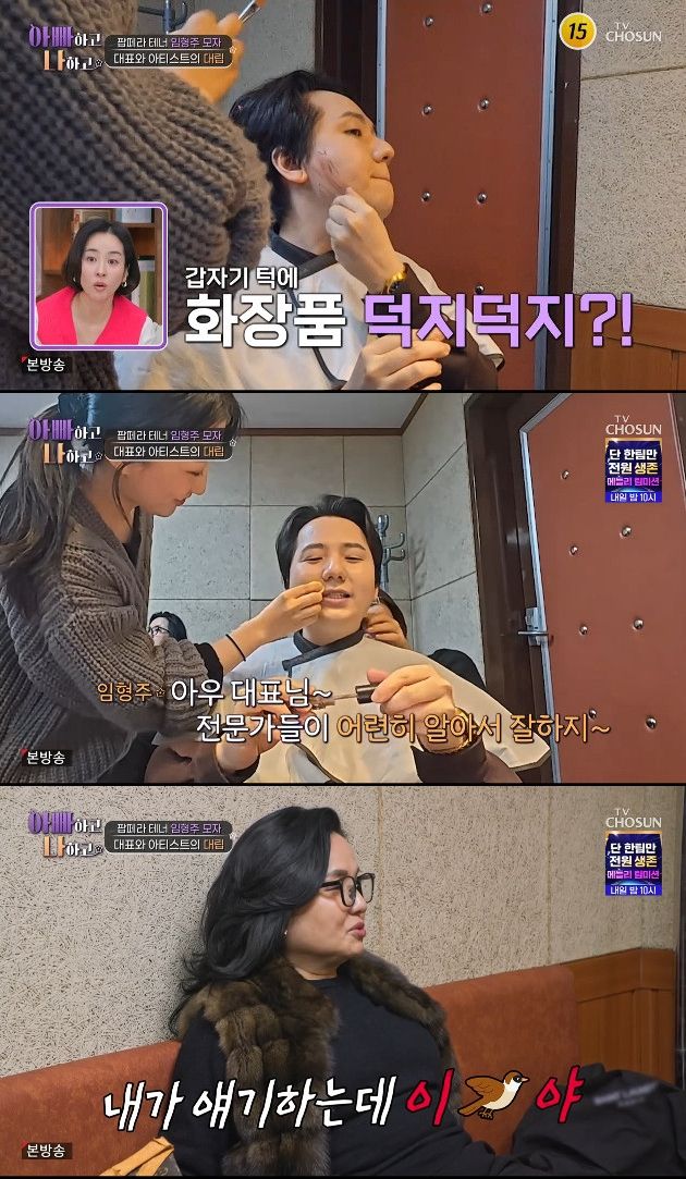 사진= TV조선 '아빠하고 나하고 시즌3'