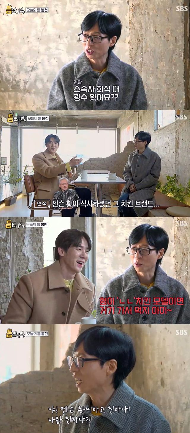 SBS '틈만 나면,' 방송 캡처