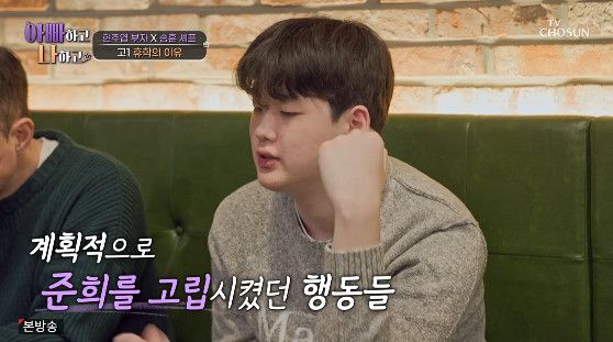 사진= TV조선 '아빠하고 나하고 시즌3'