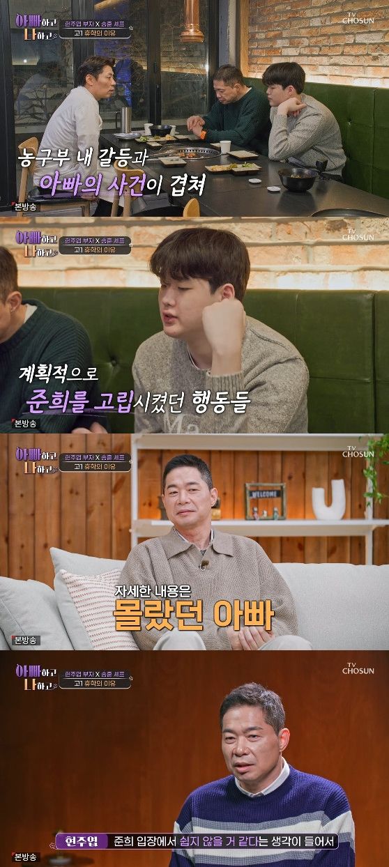 사진= TV조선 '아빠하고 나하고 시즌3'