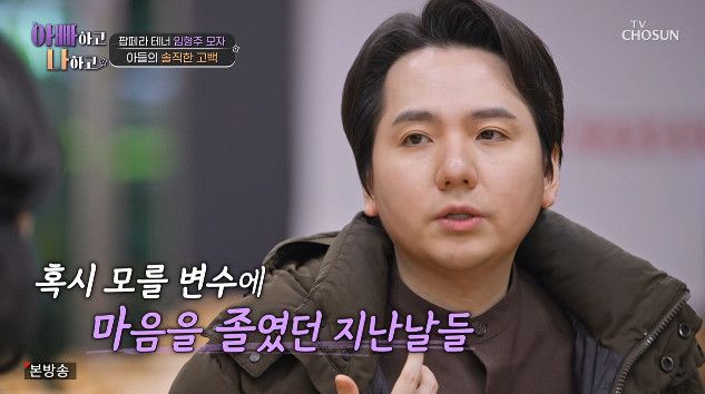 사진= TV조선 '아빠하고 나하고 시즌3'