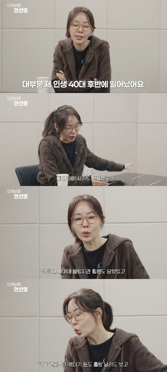 사진= 유튜브 '이게 바로 안선영'