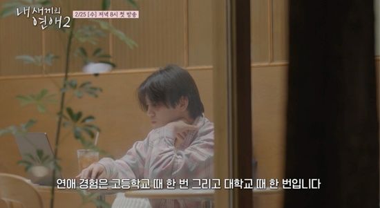 '내 새끼의 연애2'