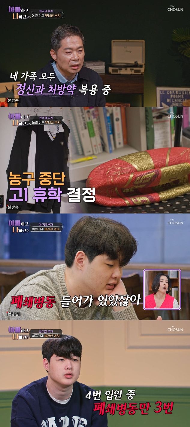 사진= TV조선 '아빠하고 나하고 시즌3'