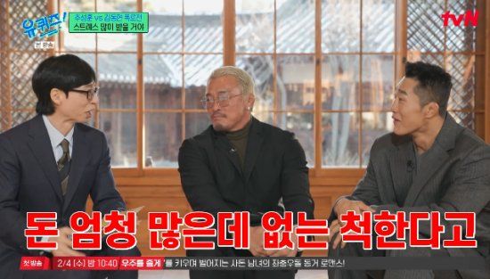 tvN 예능 프로그램 '유 퀴즈 온 더 블럭' 방송화면 캡처