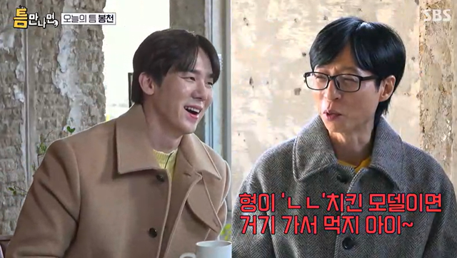 SBS '틈만 나면,' 방송 캡처