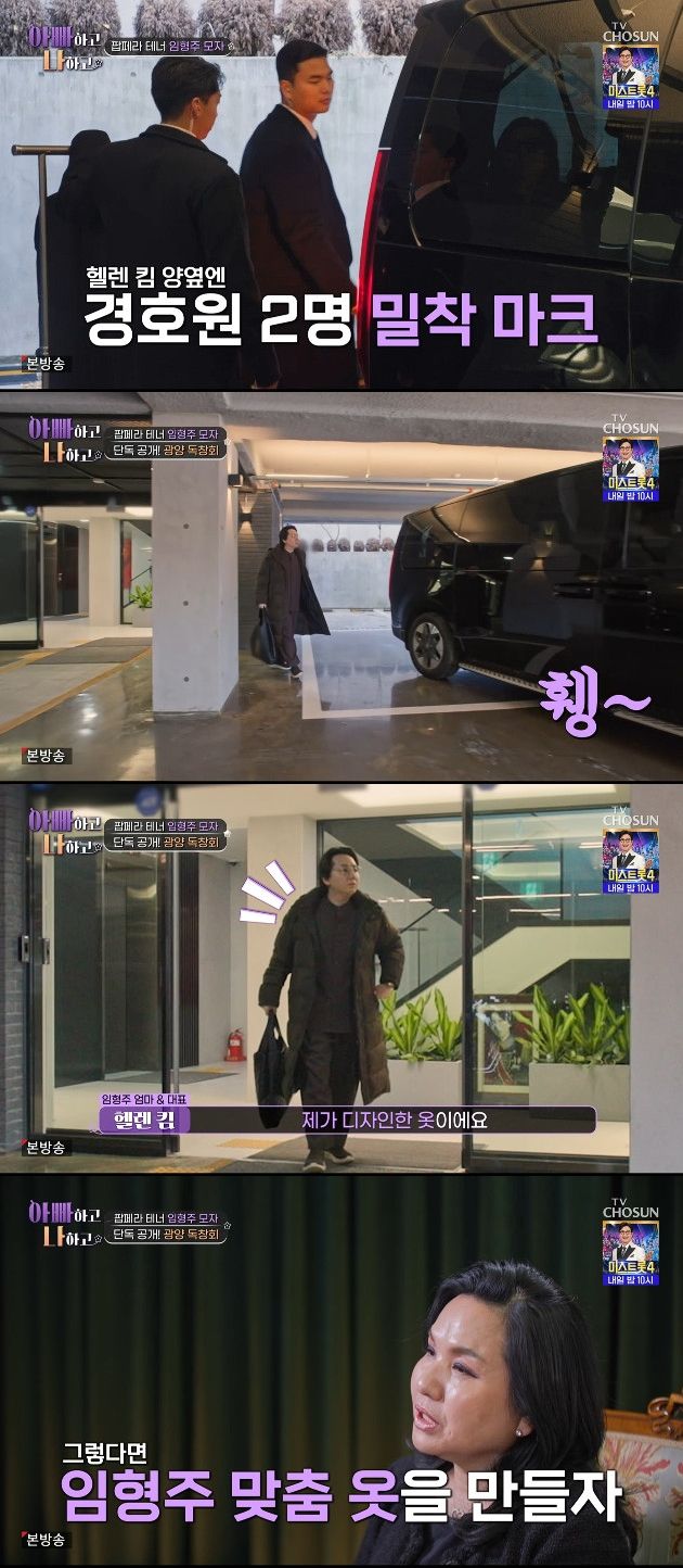 사진= TV조선 '아빠하고 나하고 시즌3'