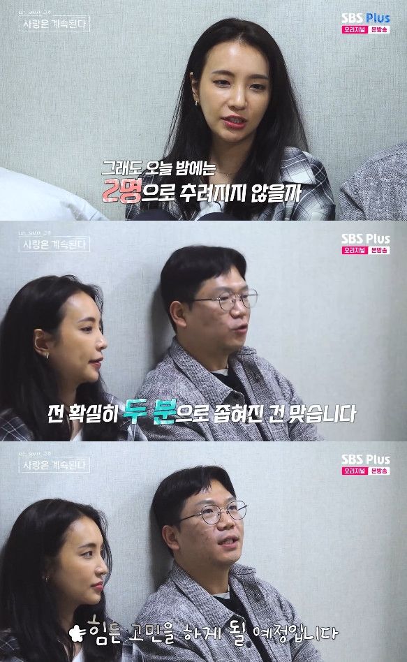 사진= ENA·SBS Plus '나는 SOLO, 그 후 사랑은 계속된다'