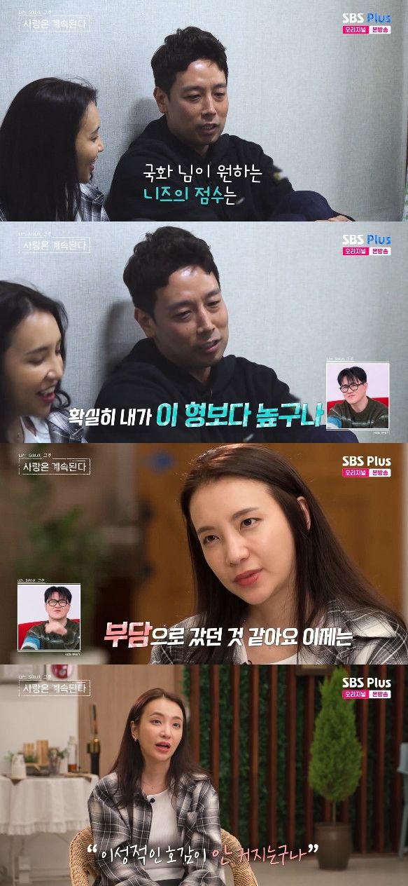 사진= ENA·SBS Plus '나는 SOLO, 그 후 사랑은 계속된다'