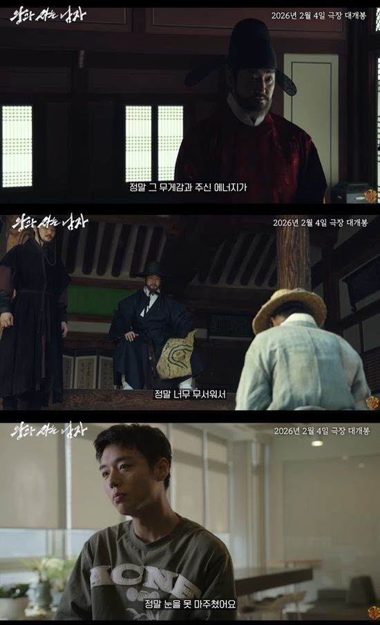 영화 '왕과 사는 남자'