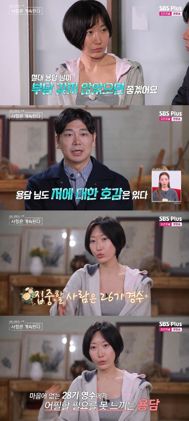 사진= ENA·SBS Plus '나는 SOLO, 그 후 사랑은 계속된다'