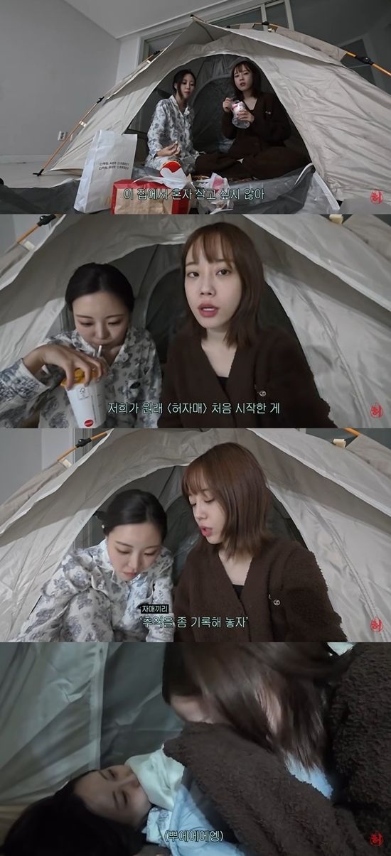 허자매 채널 캡처