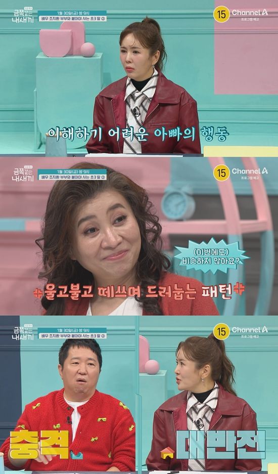 채널A '요즘 육아 – 금쪽같은 내 새끼'