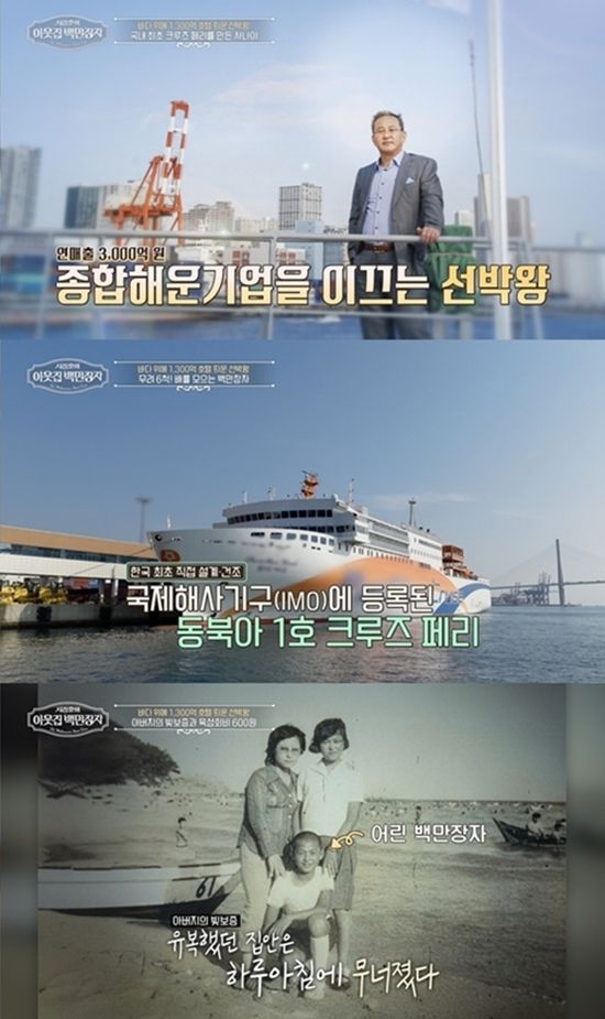 EBS '서장훈의 이웃집 백만장자'