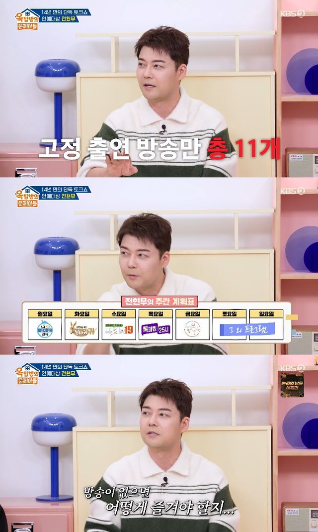 사진= KBS 2TV '옥탑방의 문제아들'