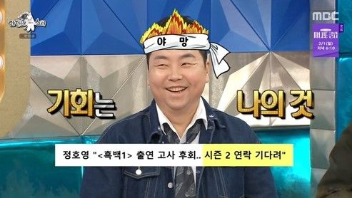 사진 = MBC '라디오스타' 방송 화면