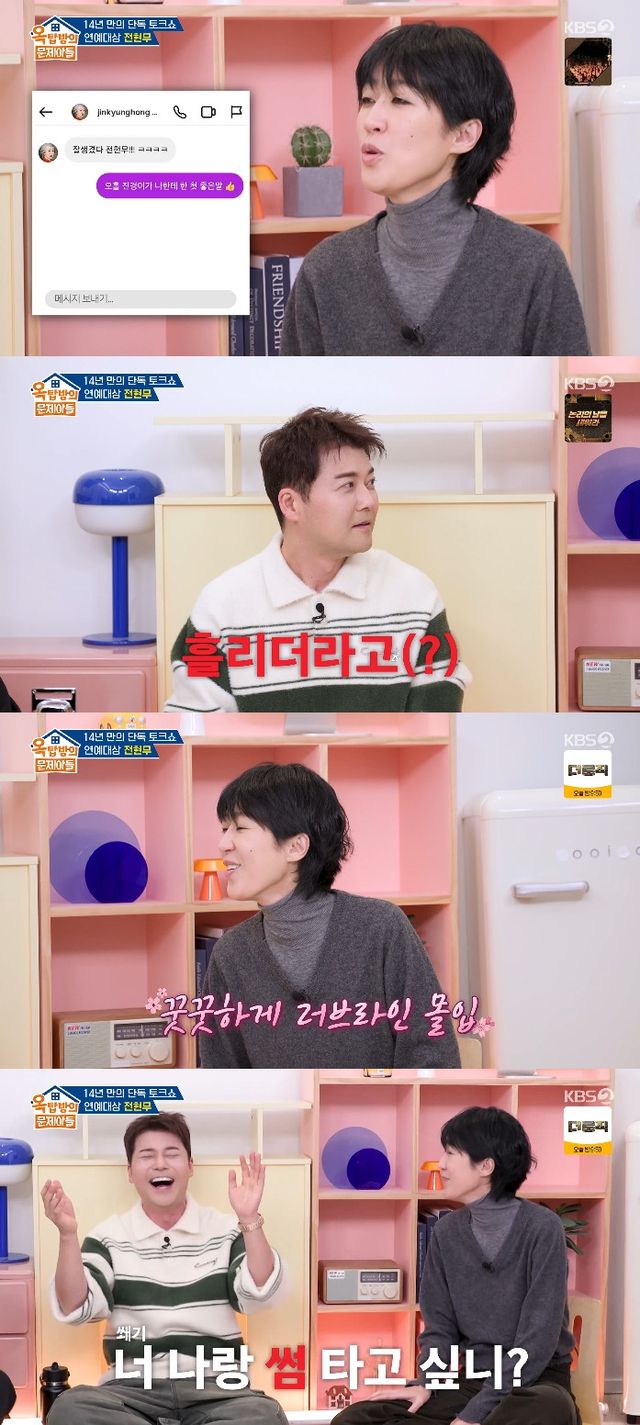 사진= KBS 2TV '옥탑방의 문제아들'