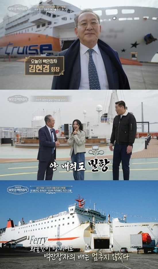 EBS '서장훈의 이웃집 백만장자'