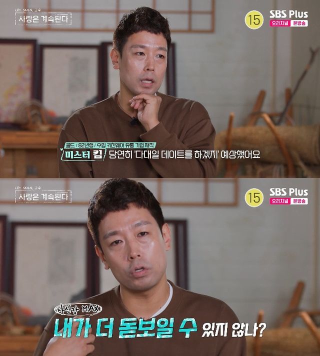 사진=&nbsp;ENA·SBS Plus '나는 SOLO, 그 후 사랑은 계속된다'