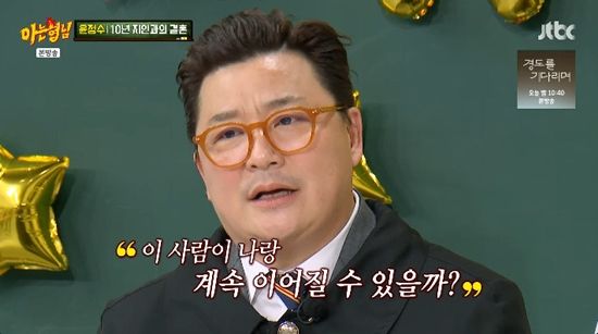 사진= JTBC '아는 형님' 방송 캡처