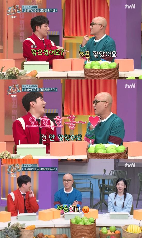 사진= tvN '놀라운 토요일' 방송 캡처