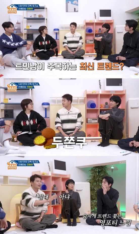 '옥문아' 방송 캡처