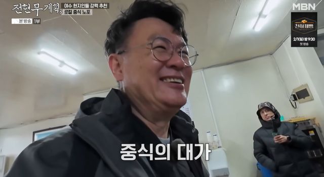 MBN '전현무계획3' 