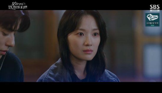 SBS 금토드라마 '오늘부터 인간입니다만' 방송화면 캡처 