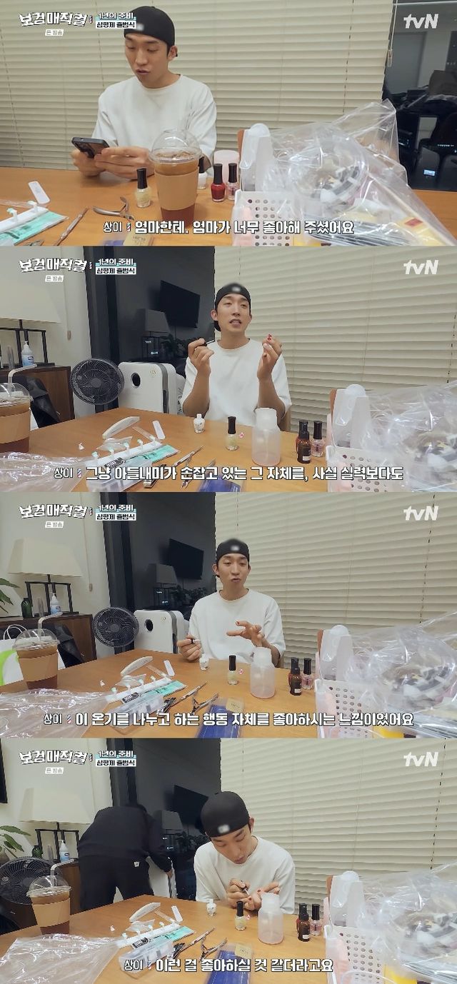 사진= tvN '보검매직컬'