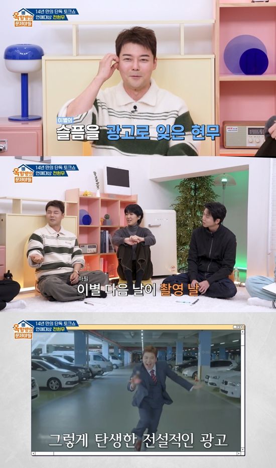 KBS 2TV '옥탑방의 문제아들'