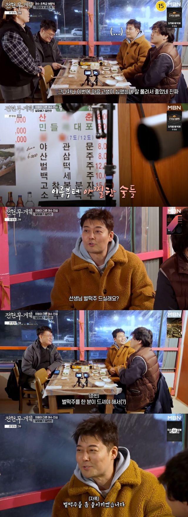 MBN '전현무계획3' 캡처