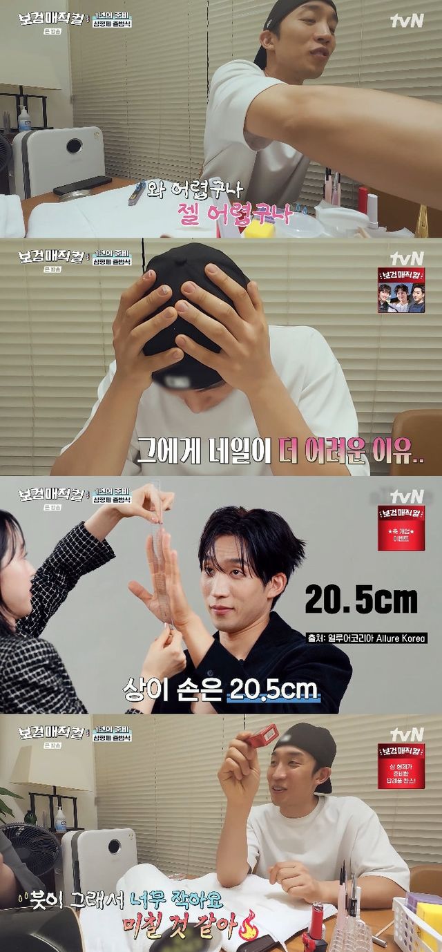 사진= tvN '보검매직컬'