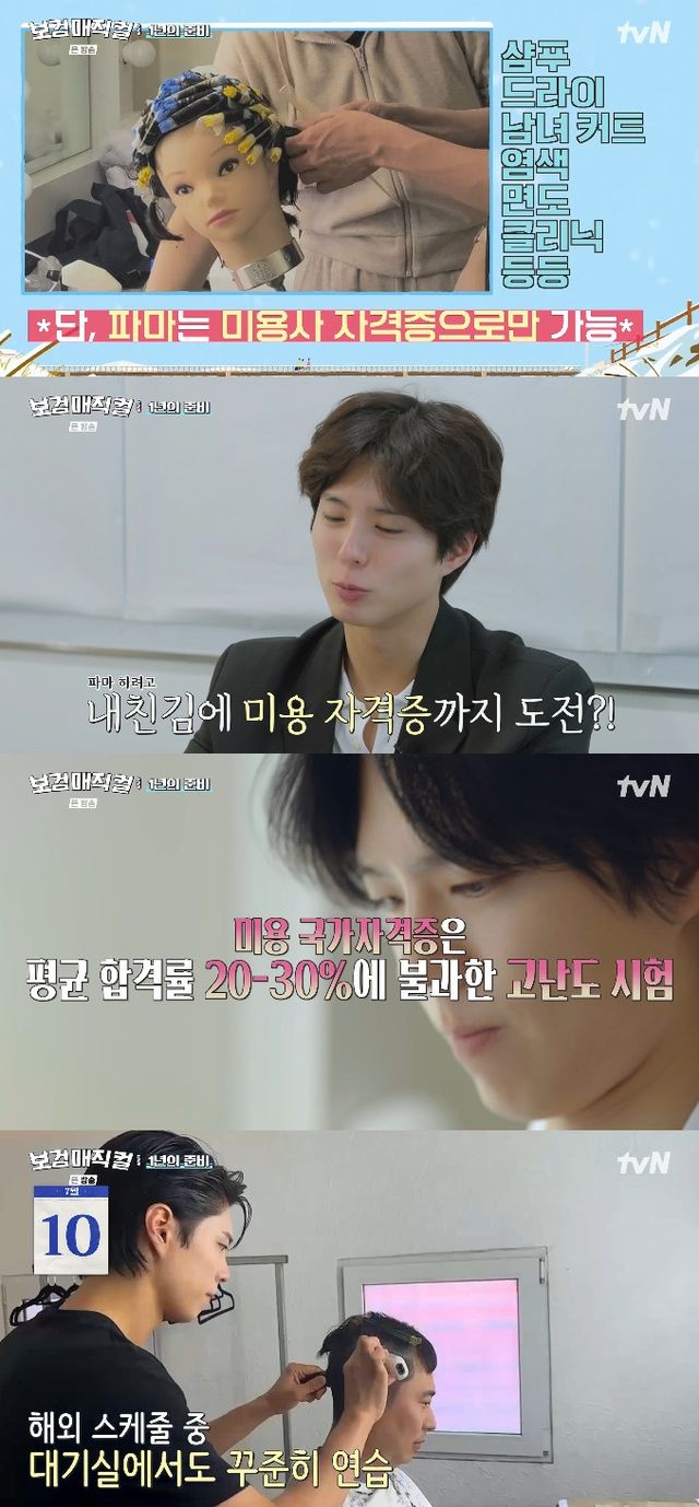 사진= tvN '보검매직컬'