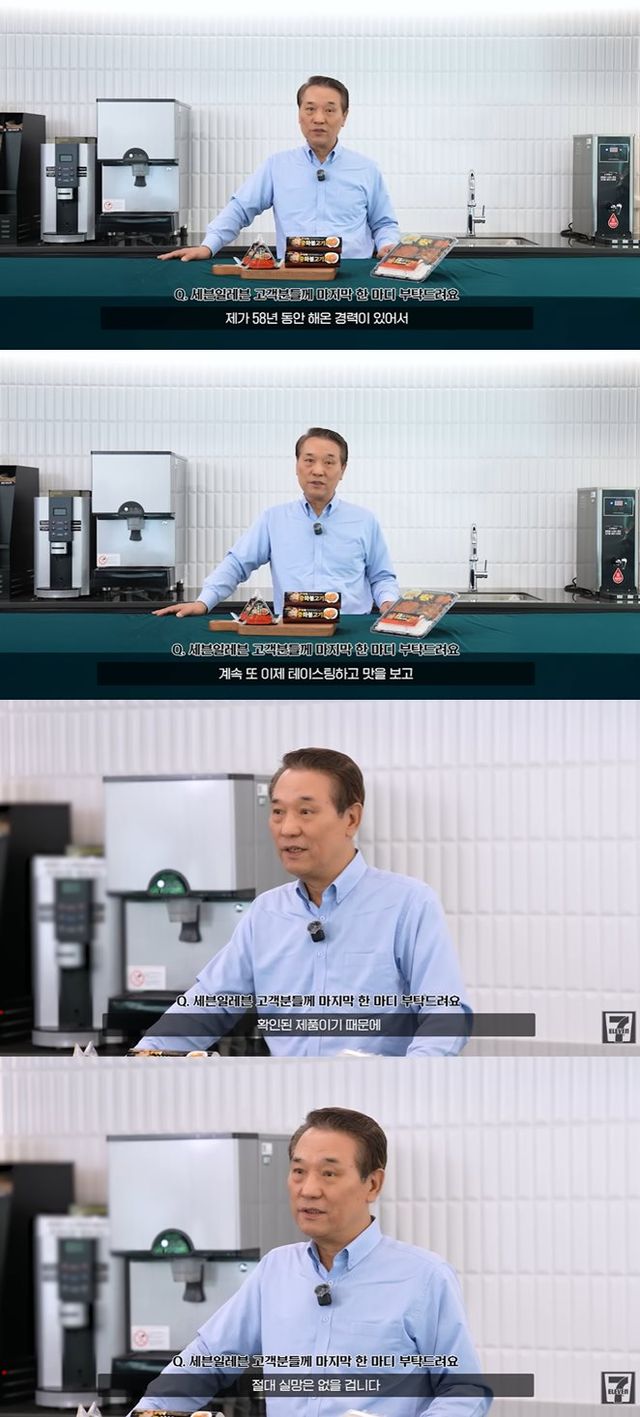 유튜브 '세븐일레븐'