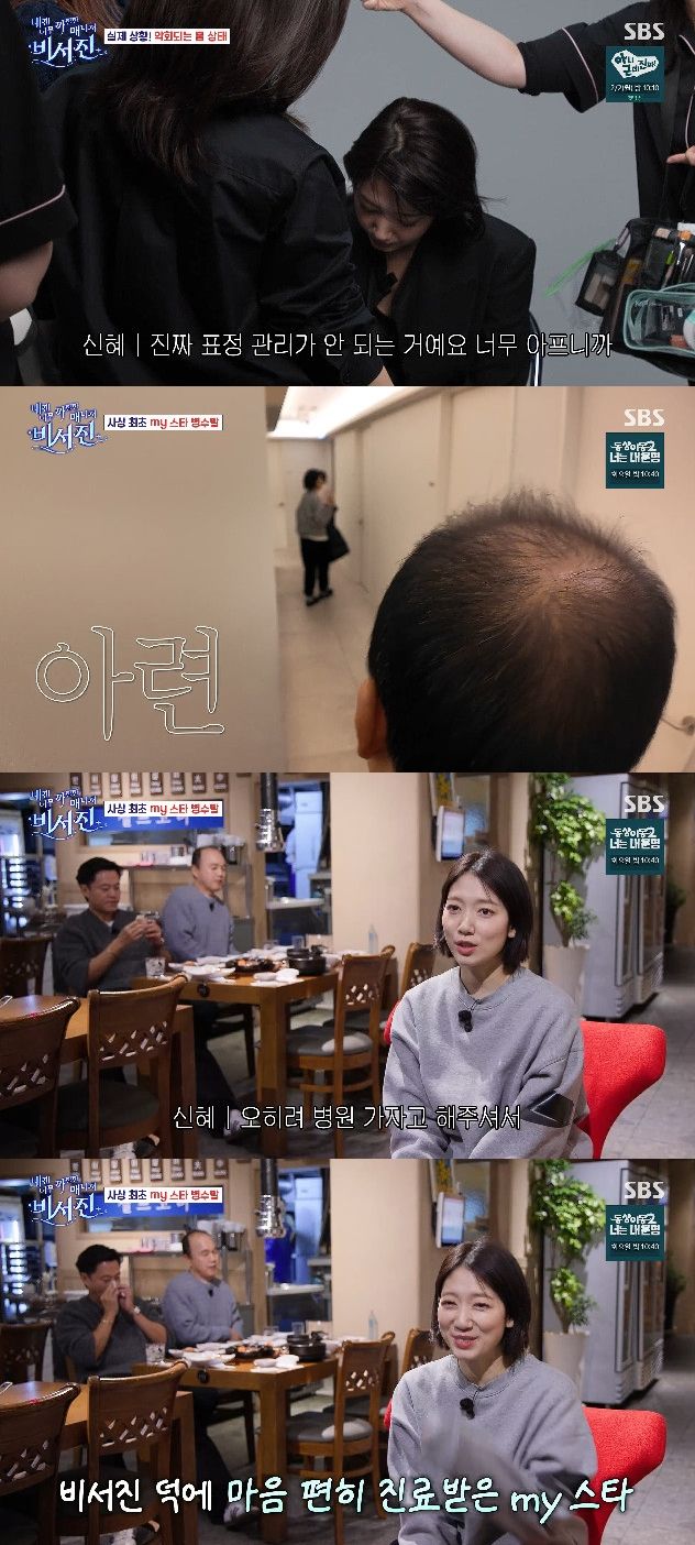 사진= SBS '내겐 너무 까칠한 매니저 - 비서진'