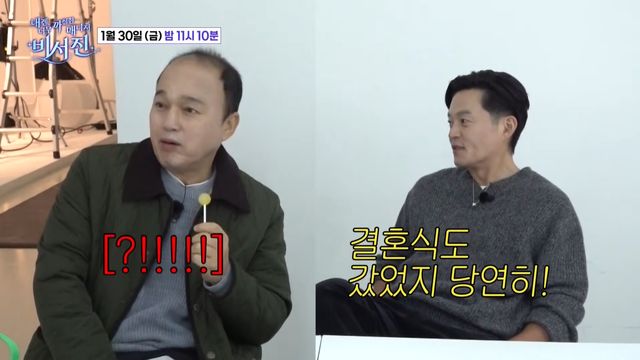 '비서진' 선공개 캡처