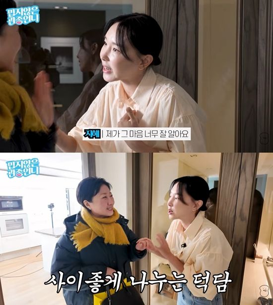 '밉지않은 관종언니' 채널 캡처