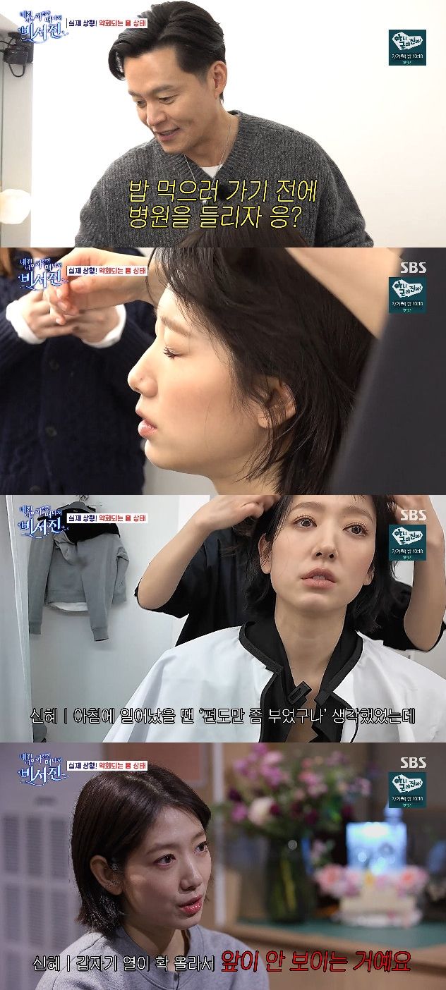 사진= SBS '내겐 너무 까칠한 매니저 - 비서진'