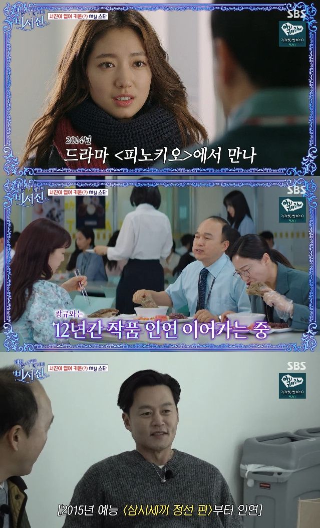 사진= SBS '내겐 너무 까칠한 매니저 - 비서진'