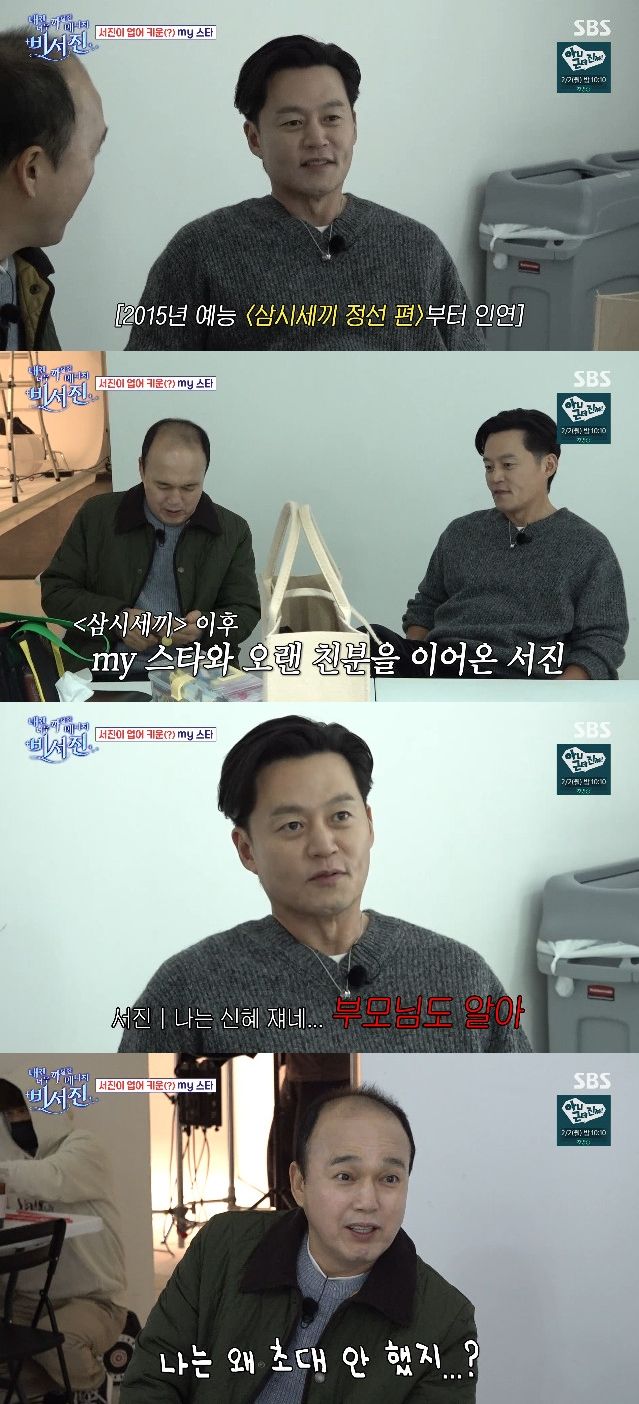 사진= SBS '내겐 너무 까칠한 매니저 - 비서진'